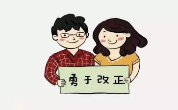 改正带作文5篇