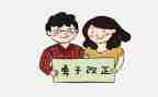 改正带作文5篇