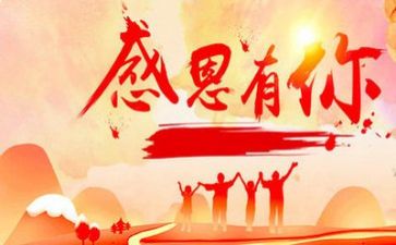 关于写感恩的作文450字7篇