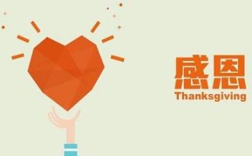 感恩的演讲稿模板5篇