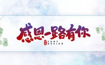 成长感恩类作文800字6篇