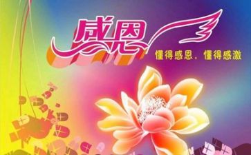 感恩的演讲稿300字8篇