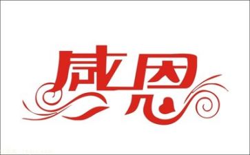 关于感恩老师的作文8篇