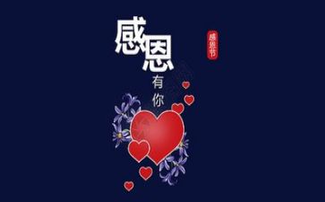 教师的感恩节演讲稿5篇