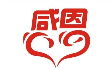 感恩的演讲稿优质5篇