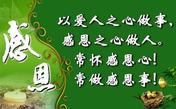 感恩作文600字作文6篇