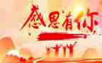 关于写感恩的作文450字7篇