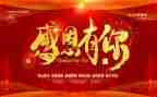 成长与感恩的演讲稿6篇