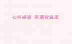 感恩作文两千字7篇