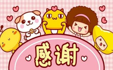 感谢我作文600字模板8篇
