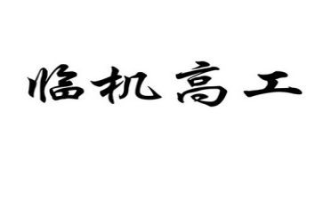小学教师进副高工作总结6篇