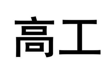 小学副高工作总结6篇