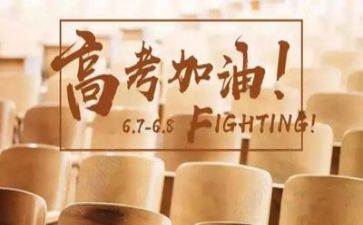 临近高考的演讲稿8篇