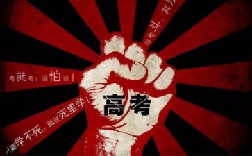 我看高考的作文8篇