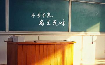 我的高三的作文精选6篇