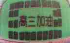 数学高三教学工作计划6篇