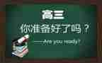高三自我鉴定优质6篇