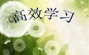课堂高效教学心得7篇