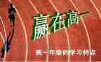 高一学期班级工作计划5篇