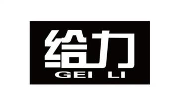 给力话题作文800字6篇