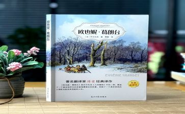 葛朗台读后感推荐7篇