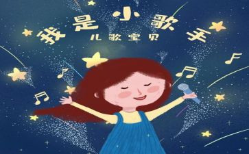 校园小歌手活动总结优秀6篇