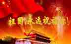 歌颂祖国的演讲稿5篇