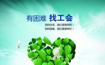 企业工会工作总结范文8篇