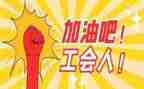 学校2023工会工作计划最新6篇