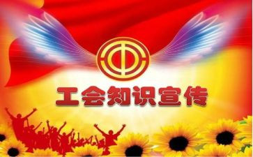 五一工会活动方案优秀7篇