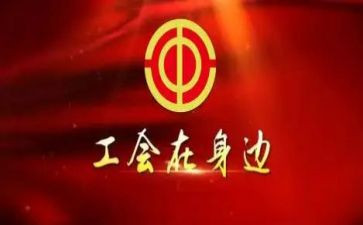 村工会活动方案推荐5篇