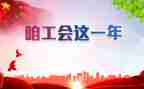 村工会活动方案7篇