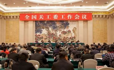 关工委2024年终工作总结8篇