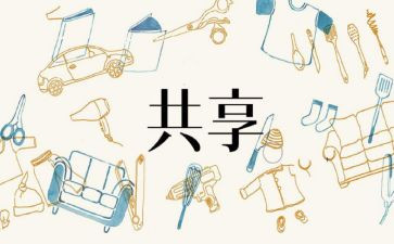 共享作文800字作文5篇