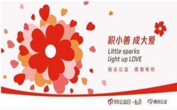 做公益活动心得体会精选6篇