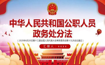 公职人员警示教育心得体会6篇