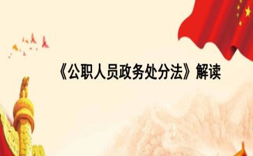 公职人员酒驾的心得体会6篇