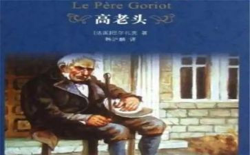 怪老头读后感最新6篇