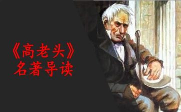 怪老头读后感8篇