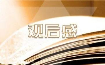 小学生电影的观后感5篇