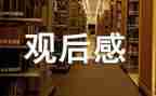 消防讲座观后感7篇