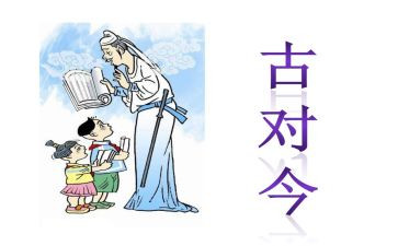 一年级古对今教案7篇