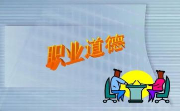 教师职业道德与规范心得优秀8篇