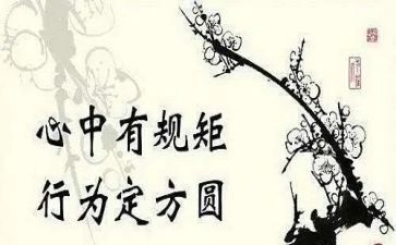 知规矩守纪律心得体会6篇