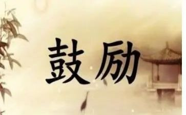 鼓励了我作文600字7篇