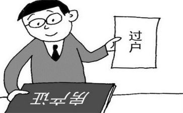 过户口申请书精选5篇