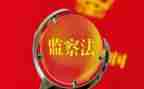 企业2024年纪检监察工作总结5篇