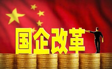 国企工作总结报告6篇