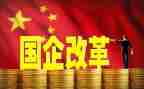国企工作总结报告6篇