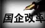 2023国企工作总结范文5篇
